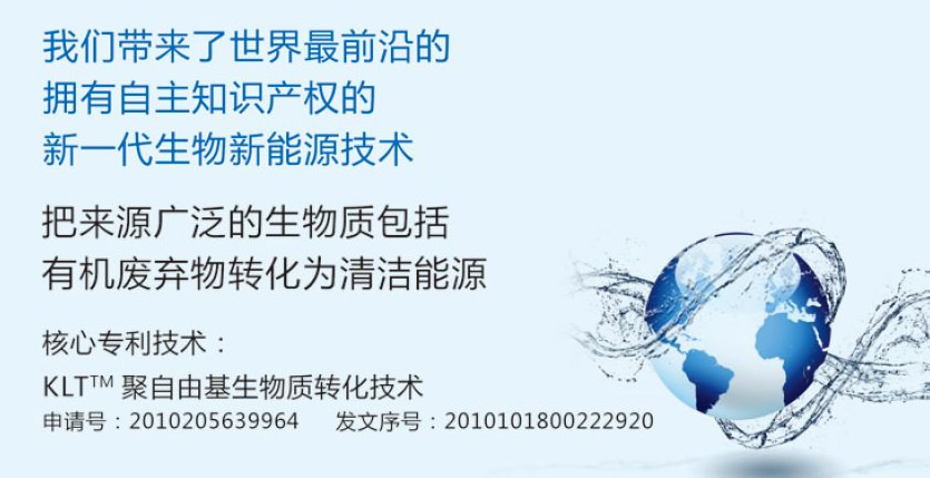 我公司榮獲新一代生物新能源技術